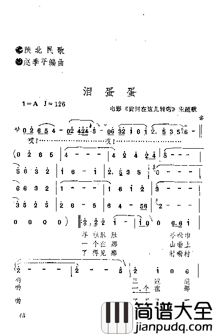 泪蛋蛋抛在沙蒿蒿林简谱_电影插曲演唱