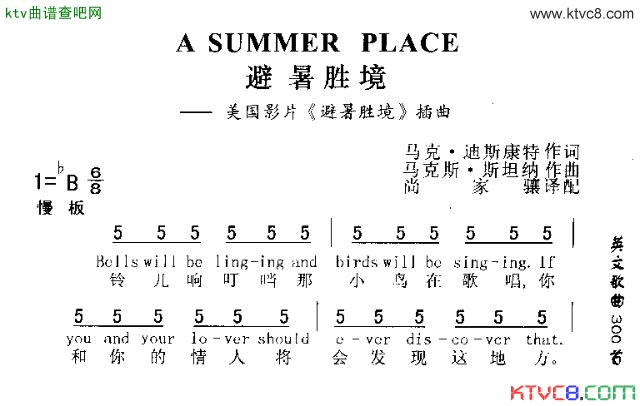 ASUMMERPLACE避暑胜境简谱