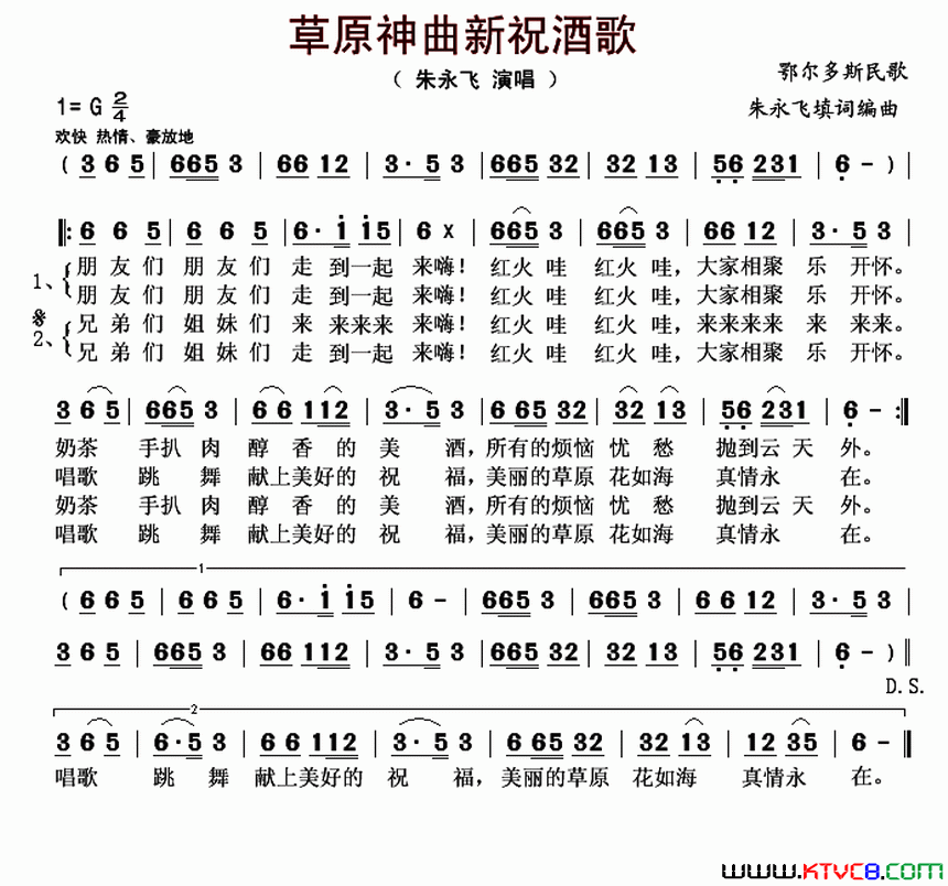 草原神曲新祝酒歌简谱_朱永飞演唱_朱永飞/朱永飞词曲