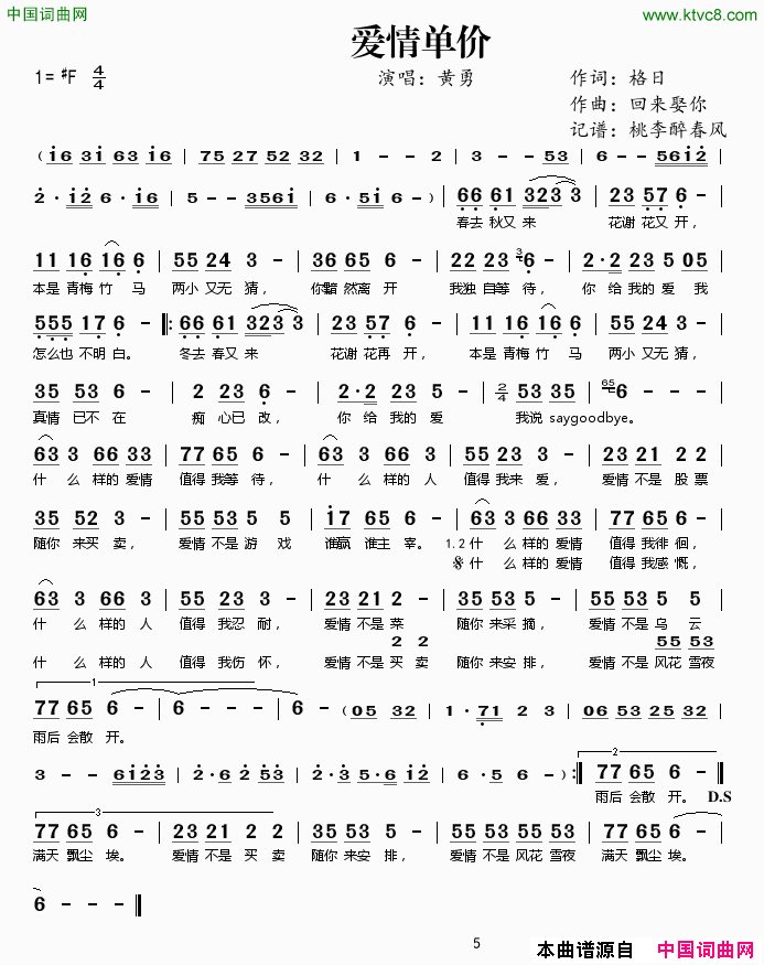 爱情单价简谱_黄勇演唱_格日/回来聚你词曲