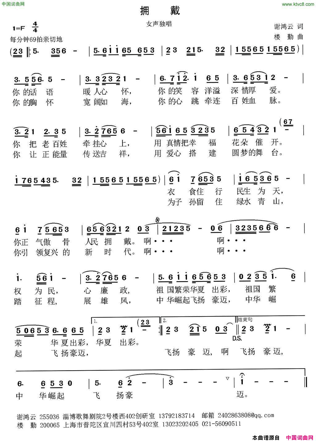 拥戴谢鸿云词楼勤曲拥戴谢鸿云词_楼勤曲简谱