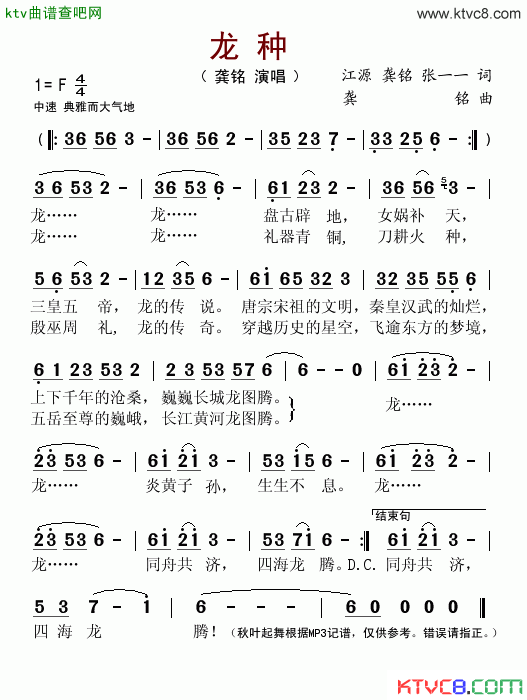 龙种简谱_龚铭演唱_龚铭/龚铭词曲