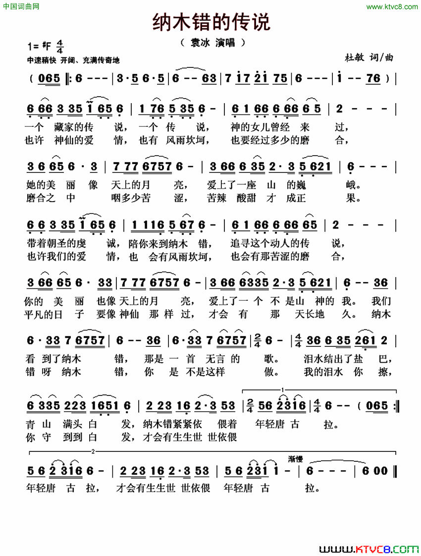 纳木错的传说简谱_袁冰演唱_杜敏/杜敏词曲