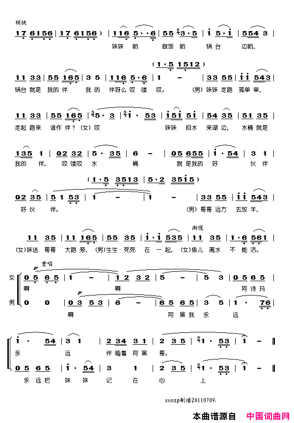 惜别简谱_胡松华演唱