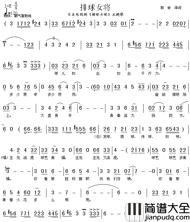 排球女将同名日本电视剧主题歌简谱