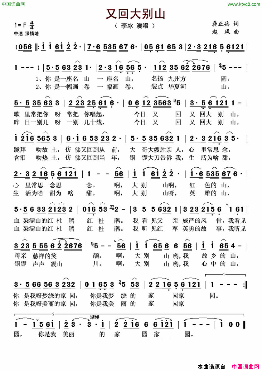 我把心安放在草原上简谱