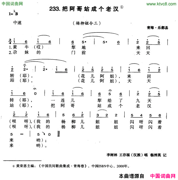 把阿哥站成个老汉简谱