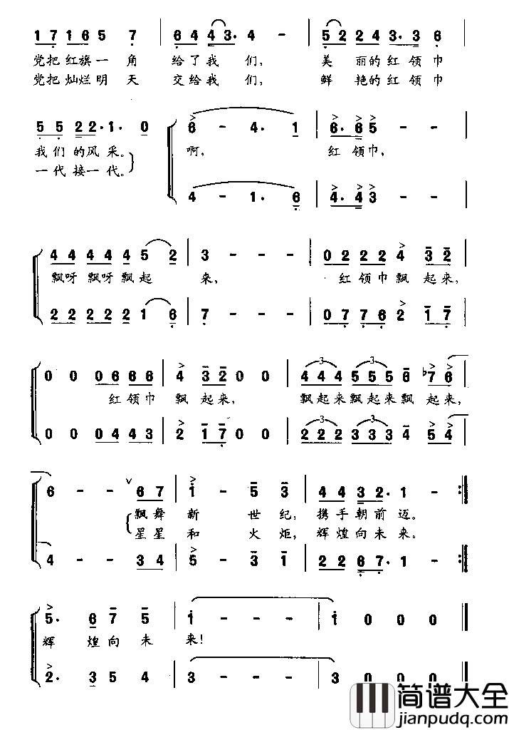 红领巾飘起来齐唱、合唱简谱
