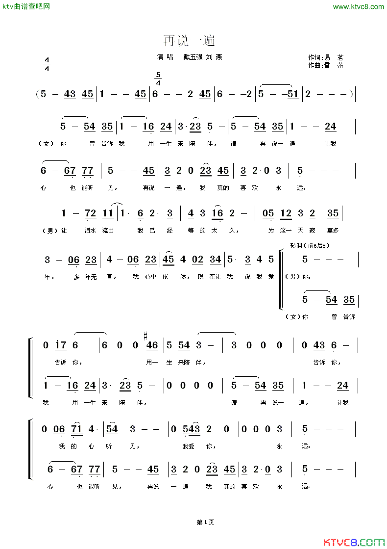 再说一遍简谱_戴玉强演唱_易茗/雷蕾词曲