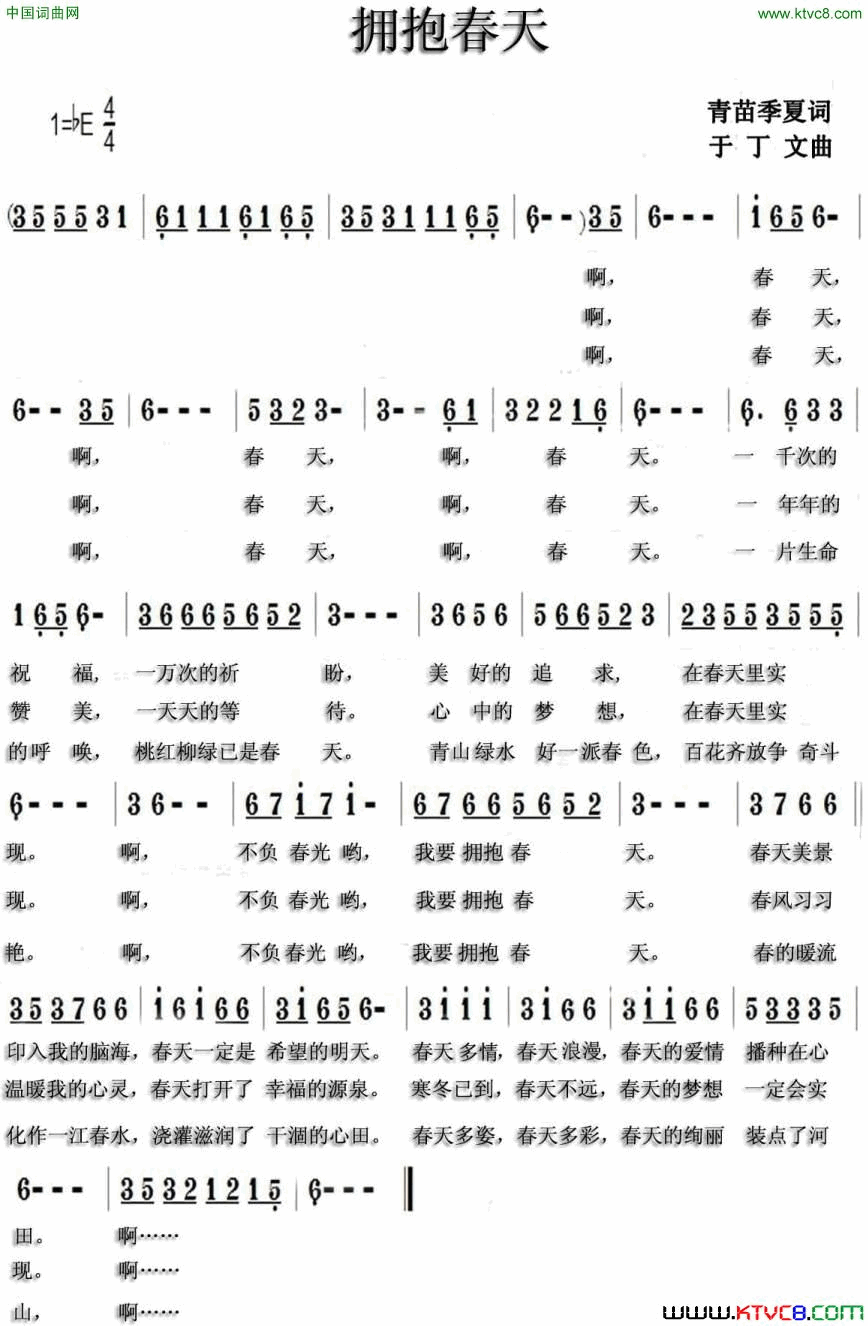 拥抱明天青苗、季夏词于丁文曲拥抱明天青苗、季夏词_于丁文曲简谱