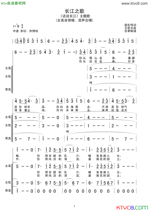 长江之歌领合唱简谱