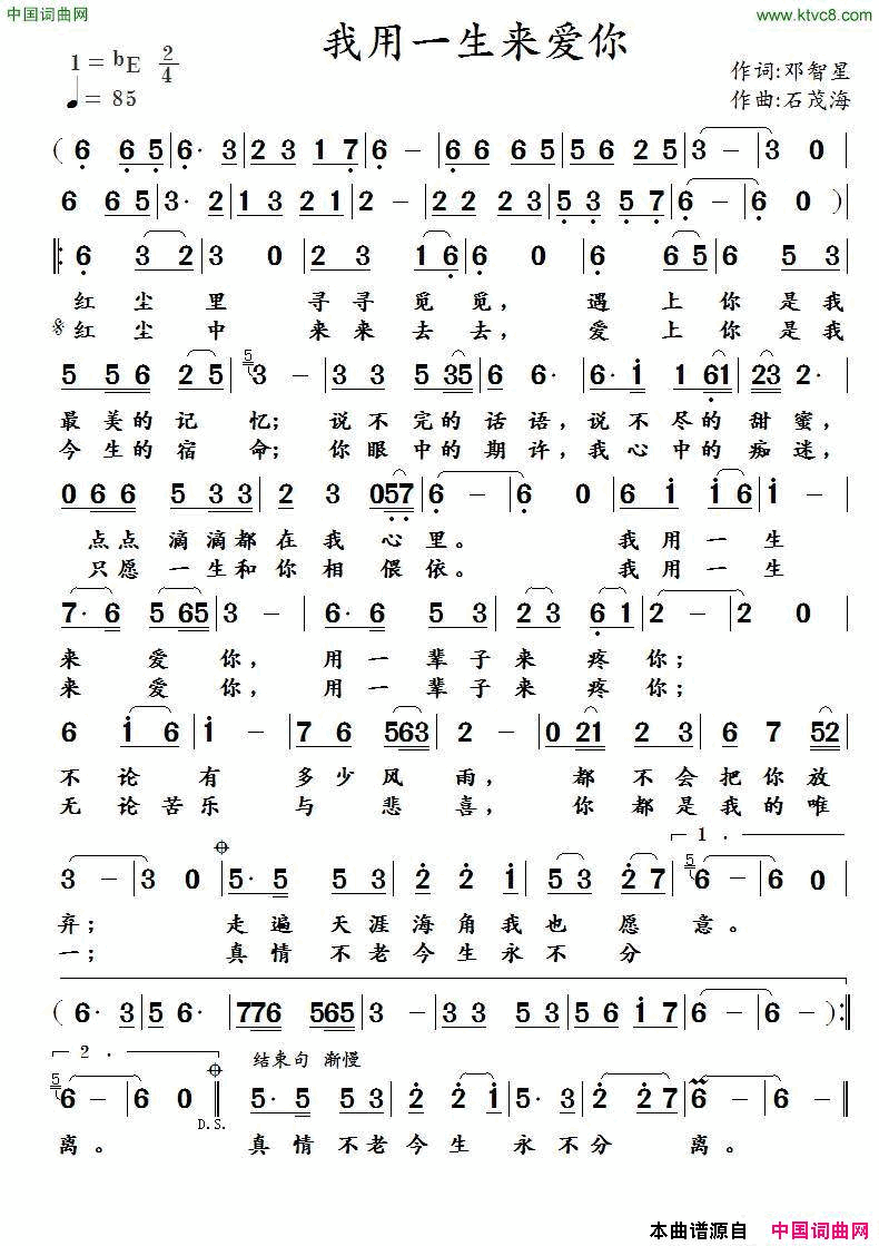 我用一生来爱你邓智星词石茂海曲我用一生来爱你邓智星词_石茂海曲简谱