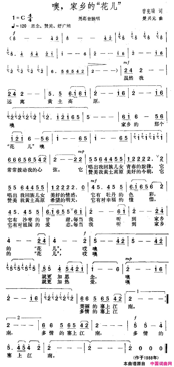 噢，家乡的“花儿”简谱