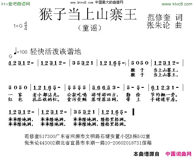 猴子当上山寨王范修奎词张朱论曲简谱