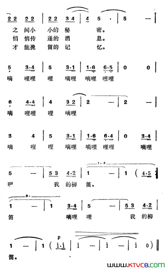 我的柳笛简谱