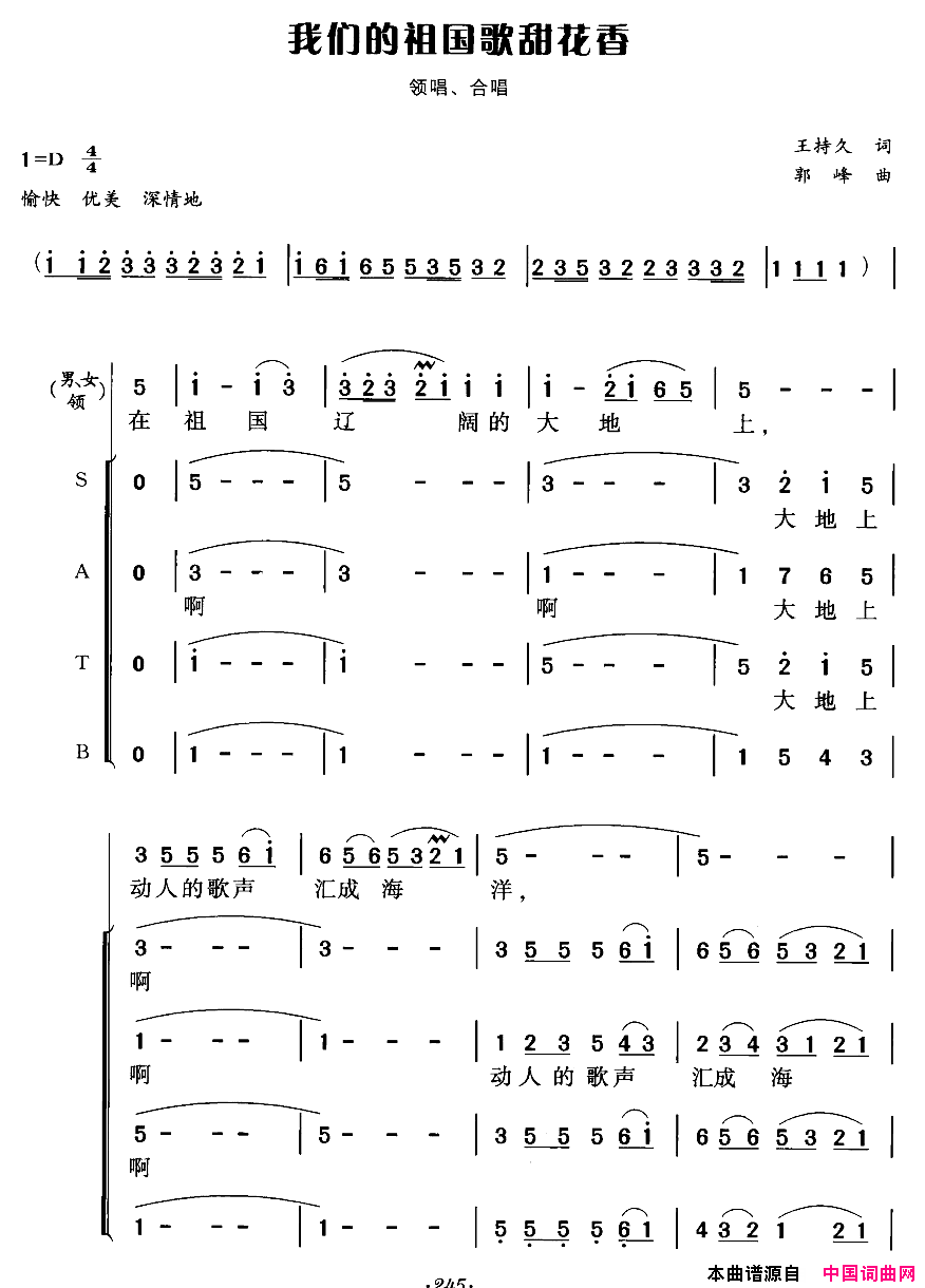 我们的祖国歌甜花香领唱合唱简谱