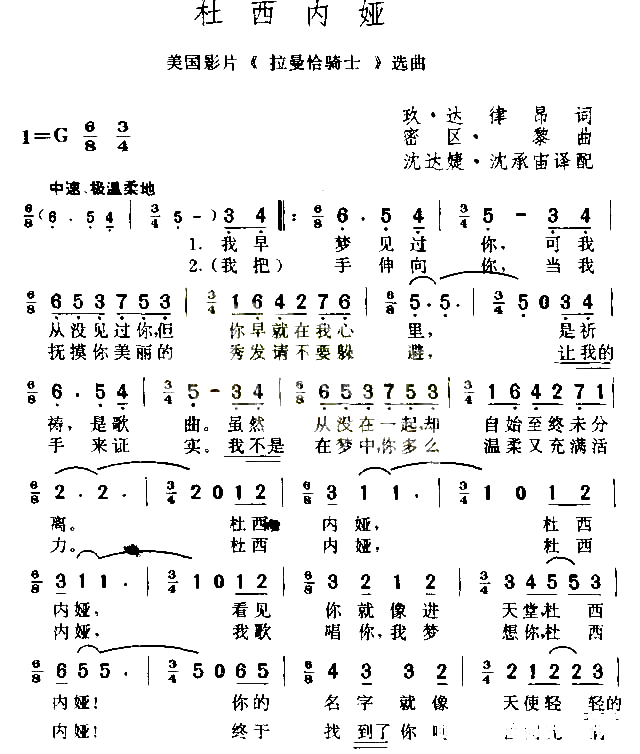 杜西内娅简谱