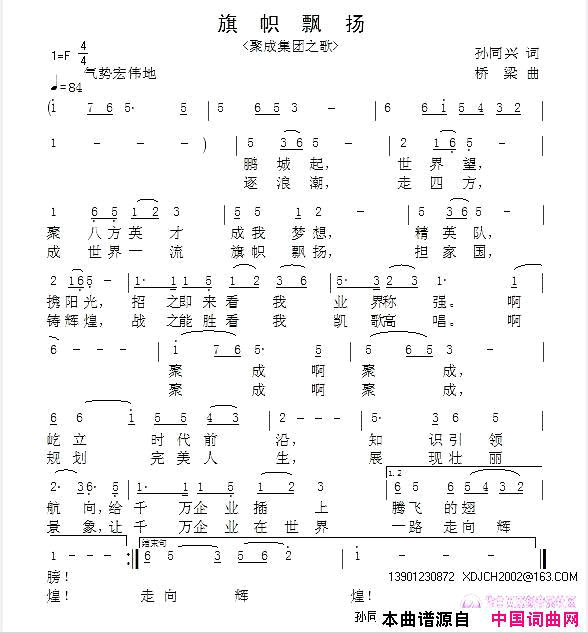 旗帜飘扬简谱_含旭演唱_孙同兴/桥梁词曲