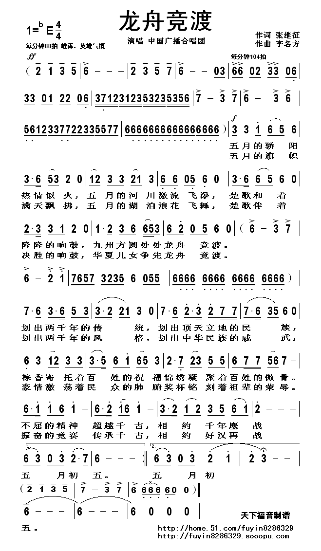 龙舟竞渡简谱_中国广播合唱团演唱_张继征/李名方词曲