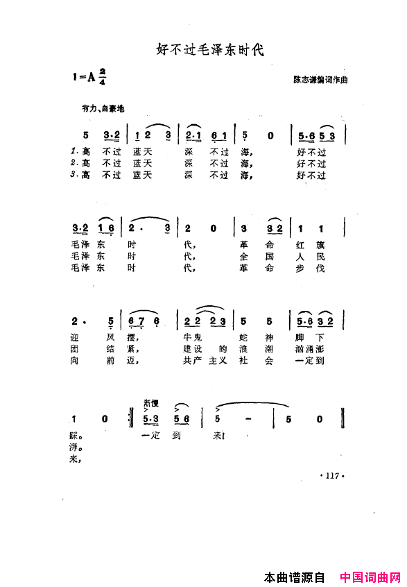 毛泽东之歌_红太阳歌曲集101_150简谱