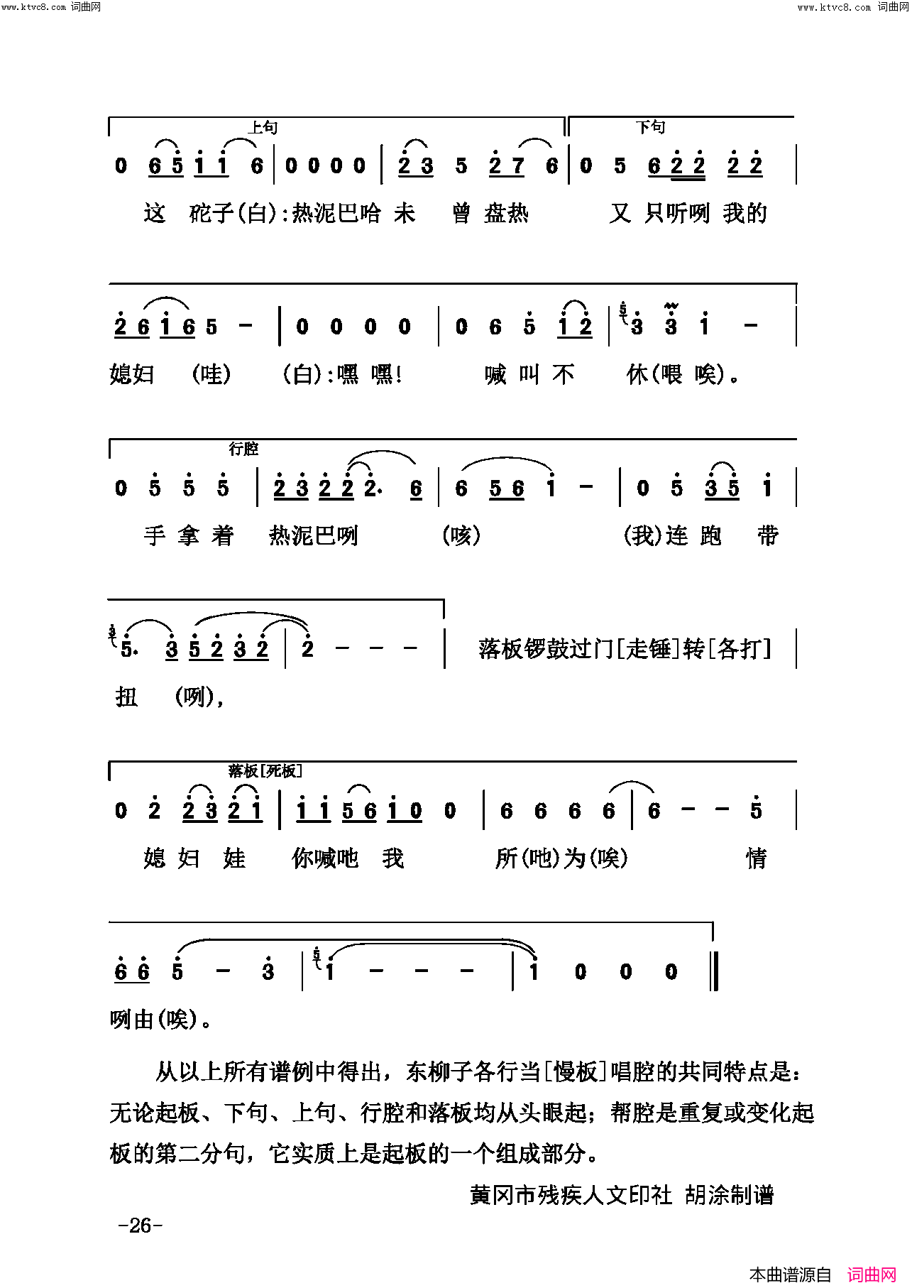 戏曲论文简谱