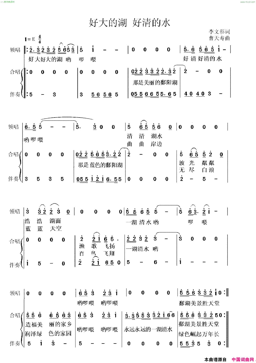 好大的湖好清的水_一湖清水简谱