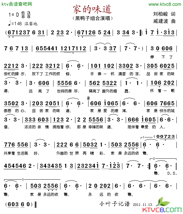 家的味道简谱_黑鸭子组合演唱_刘柏峻/戚建波词曲