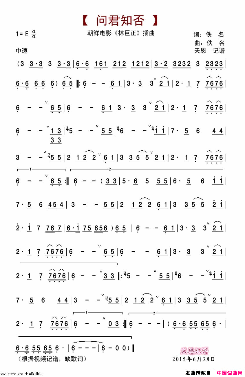 朝鲜电影_林巨正_插曲_问君知否简谱_佚名演唱_佚名/佚名词曲