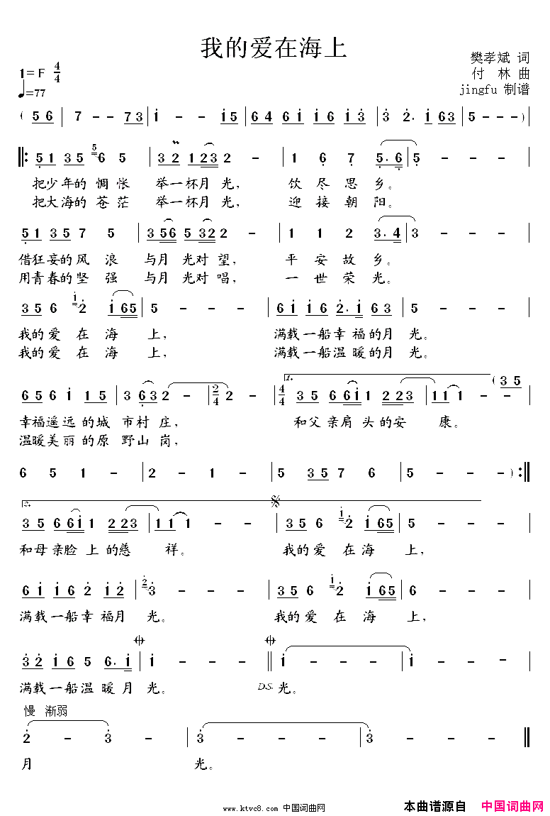 我的爱在海上简谱_孙维良演唱_樊孝斌/付林词曲