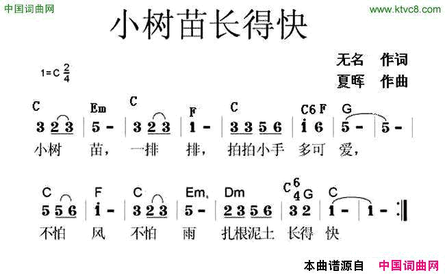 小树苗长得快简谱