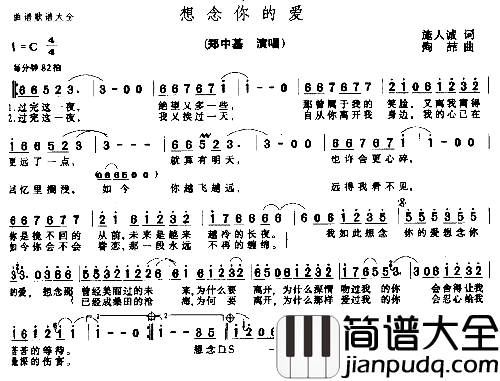 想念你的爱－－可听简谱