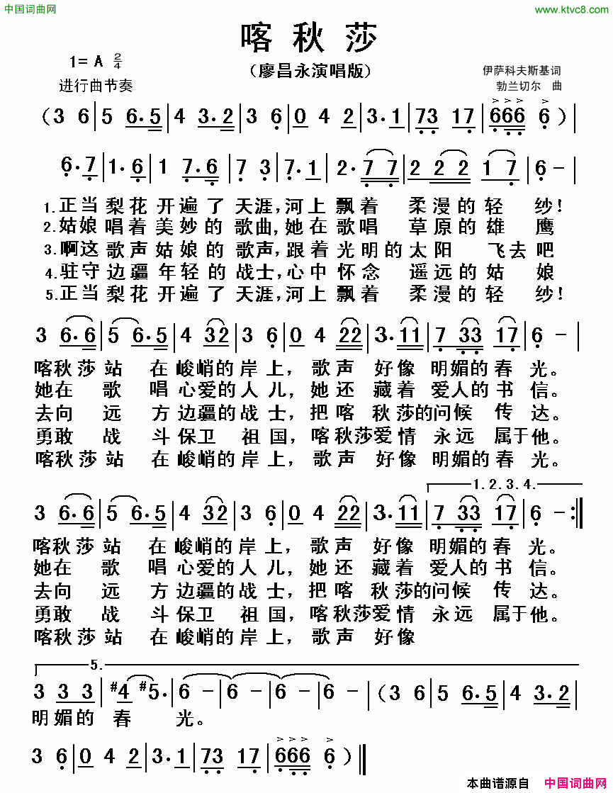 喀秋莎简谱_廖昌永演唱_伊萨科夫斯基/勃兰切尔词曲