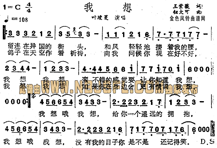 我想简谱_叶瑷菱演唱