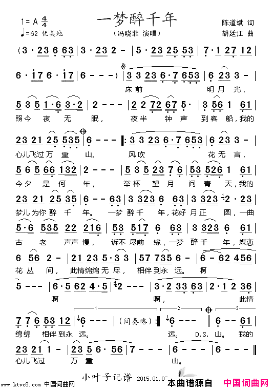 一梦醉千年简谱_冯晓菲演唱_陈道斌/胡廷江词曲