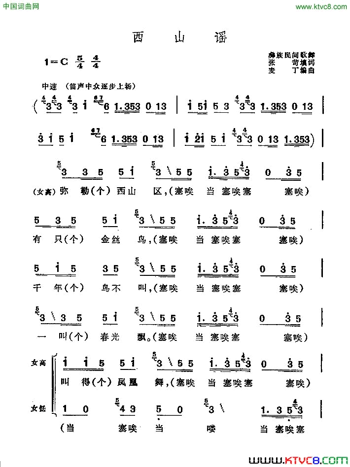 西山谣彝族民间歌舞简谱