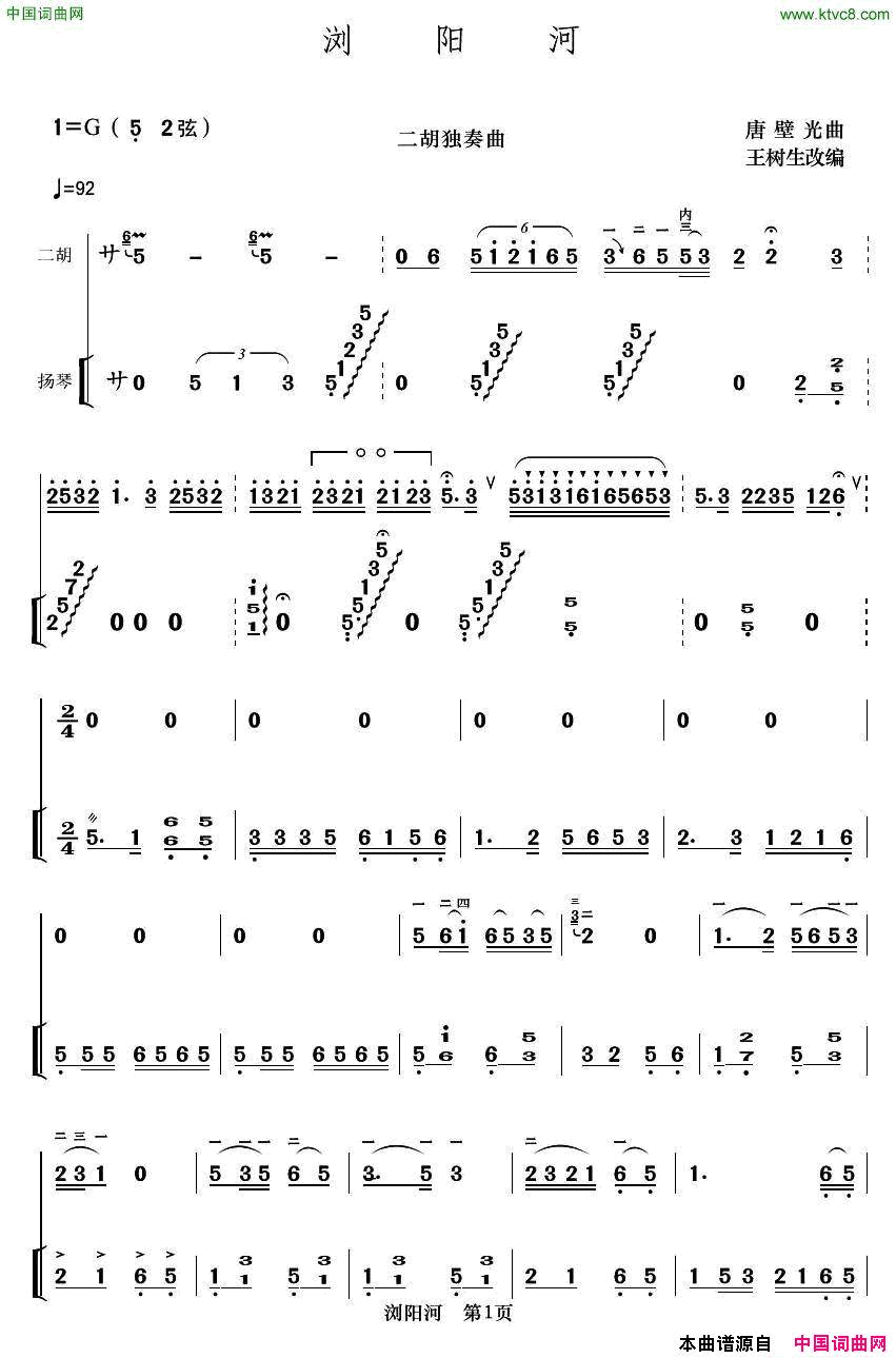 浏阳河二胡独奏简谱