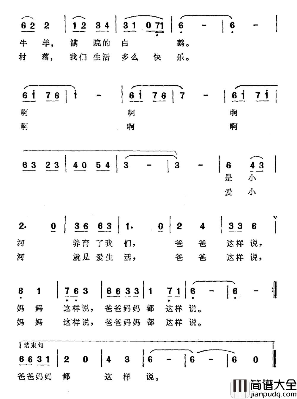 小河与村落简谱