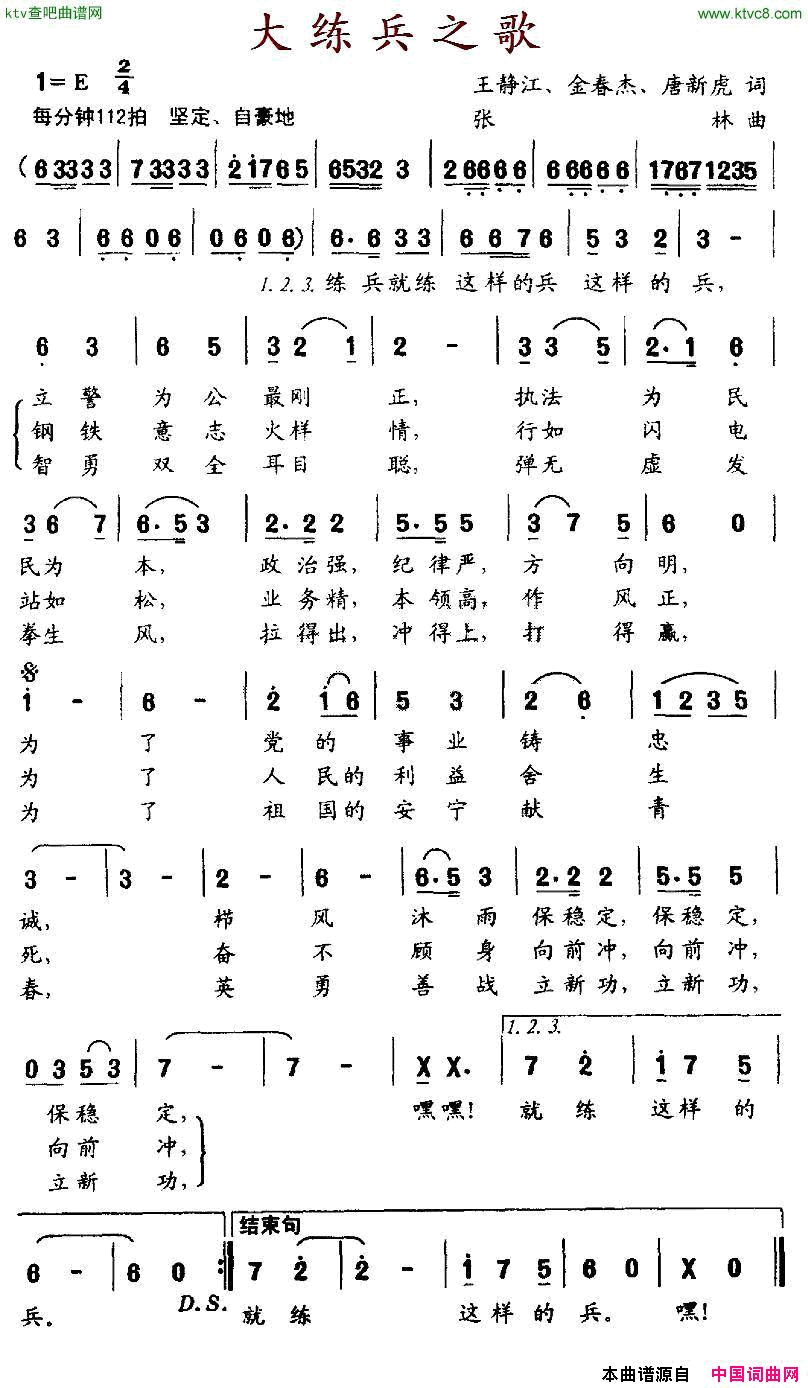 大练兵之歌简谱_总政歌舞团演唱_王静江、金春杰词曲