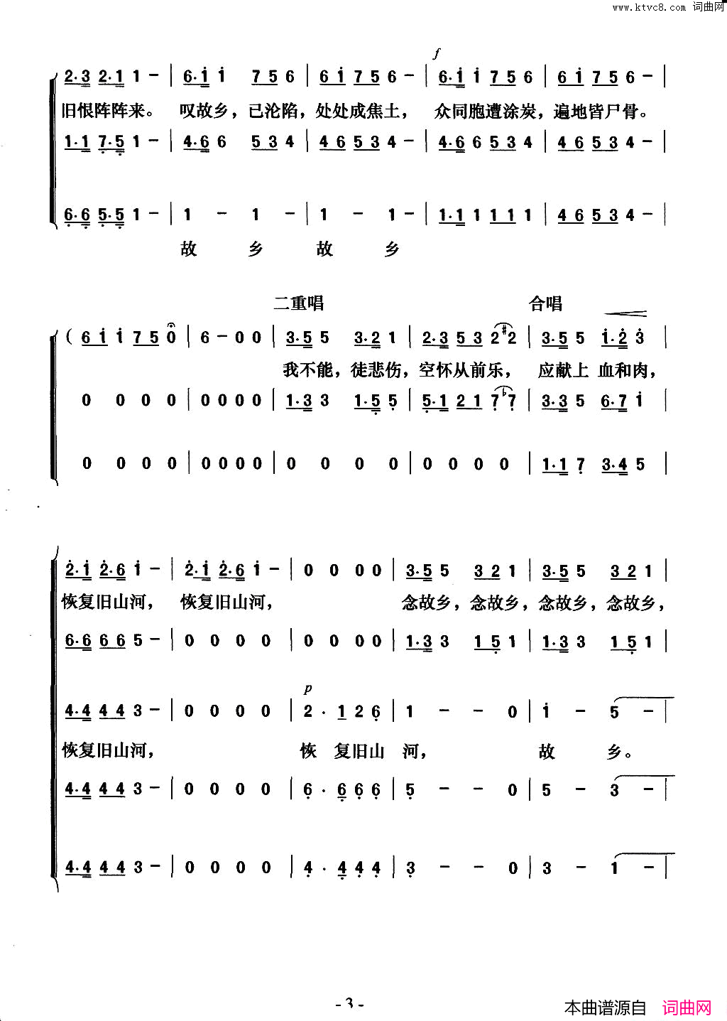 念故乡简谱简谱_南开大学学生合唱团演唱_李叔同/德沃夏克词曲