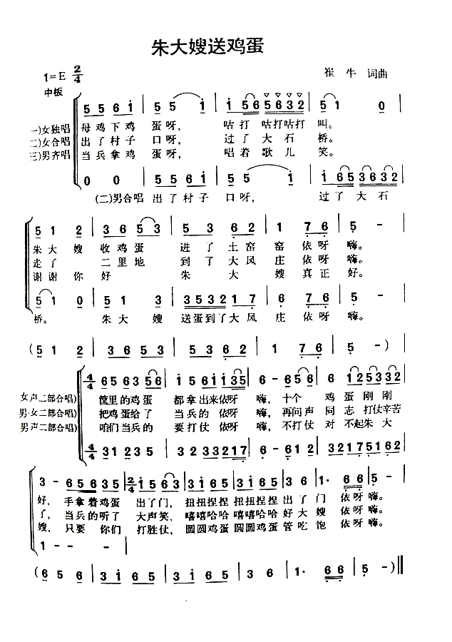 朱大嫂送鸡蛋简谱