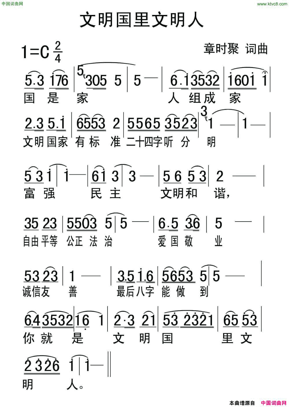 文明国里文明人简谱