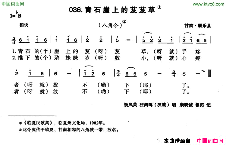 青石崖上的芨芨草简谱_杨凤英演唱_甘肃民歌词曲