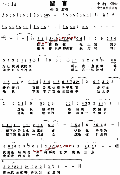 留言__那英简谱