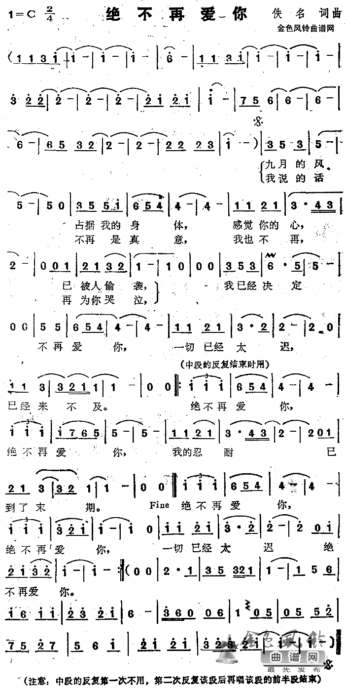 绝不再爱你简谱