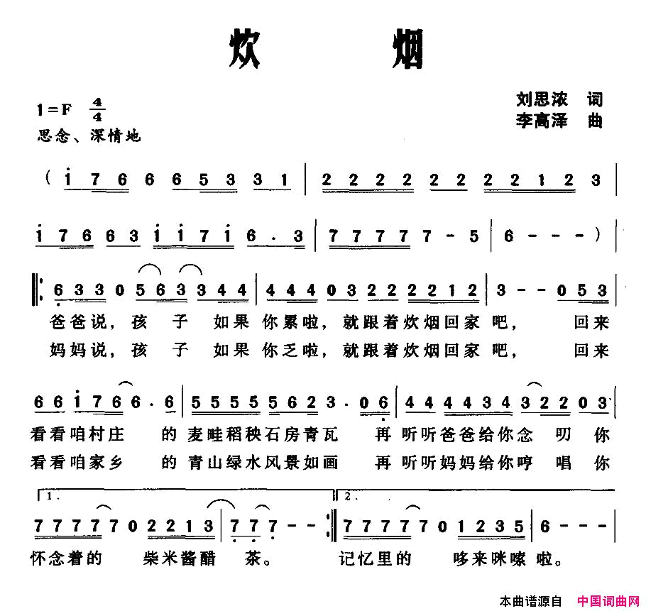 炊烟刘思浓词李高泽曲炊烟刘思浓词_李高泽曲简谱