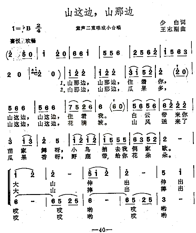 山这边，山那边_童声二重唱或小合唱简谱