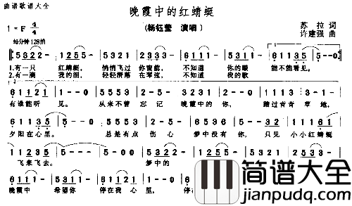 晚霞中的红蜻蜓－－－可听简谱