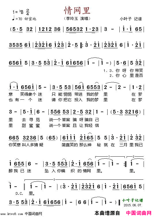 情网里简谱_李玲玉演唱