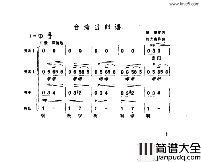 台湾当归谣男声四重唱简谱