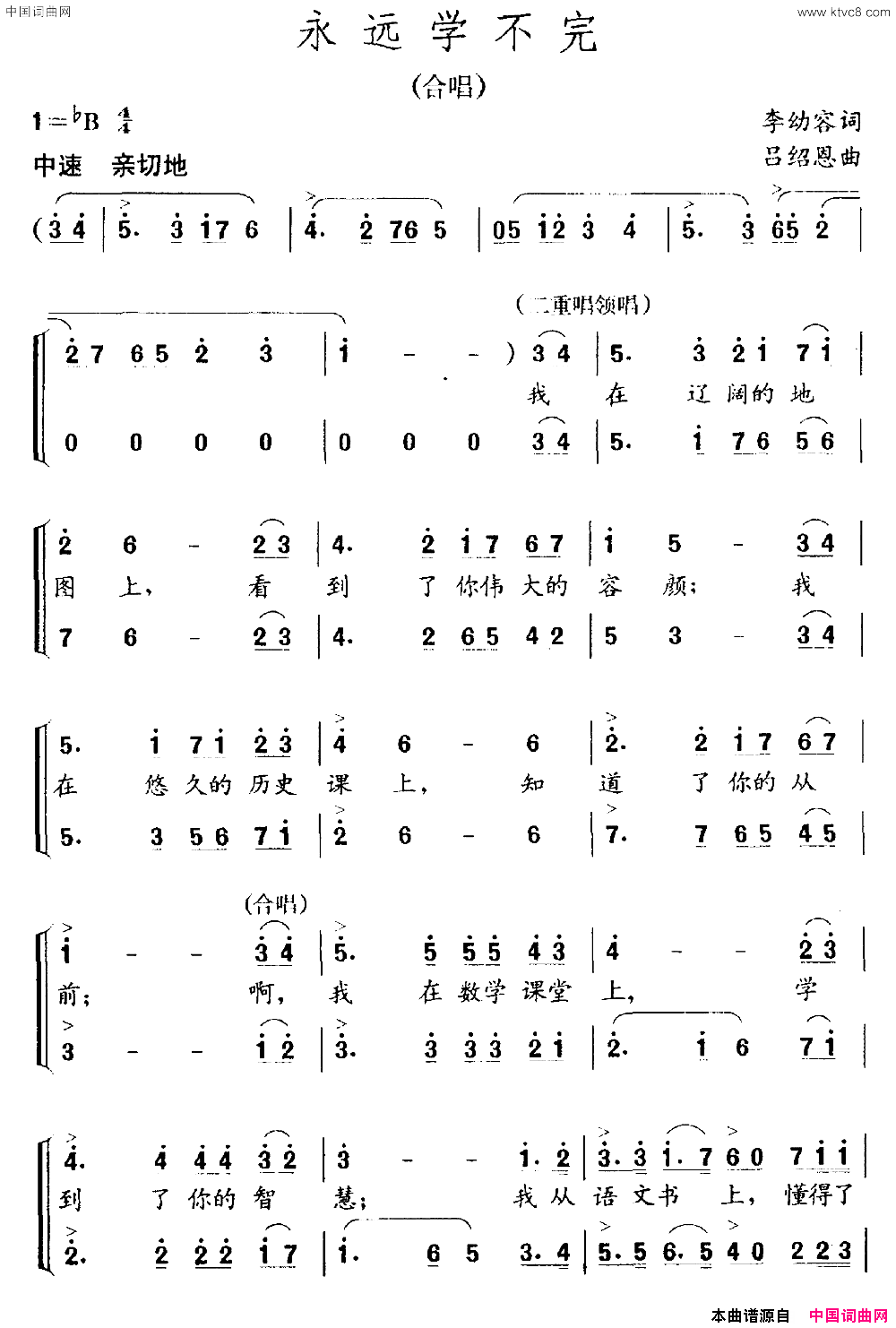 永远学不完合唱简谱